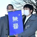 仮想通貨の無断採掘で逆転無罪判決 最高裁「許容範囲」