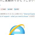 Internet ExplorerïŒIEïŒãçŽ27å¹Žã®æŽå²ã«å¹ãããæé¡§ããããšãããããŸããã