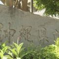 沖縄県 医療ひっ迫で不要不急の外出自粛など 行動制限要請へ