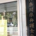 国葬「法治国家原理に抵触」　神奈川県弁護士会が会長声明