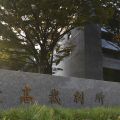 朝鮮人追悼碑の不許可「適法」　市民団体の敗訴確定