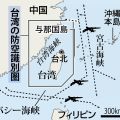 台湾、日本に防空情報共有要請も…「拒否」の顛末