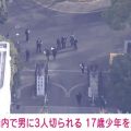 17歳少年を殺人未遂の疑いで逮捕 東京大学で男女3人が切りつけられる