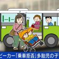大山加奈さんの双子ベビーカー“乗車拒否”体験談「読んだら涙が出てきてしまった」「バスに乗る選択肢が出てこない」 当事者の訴え