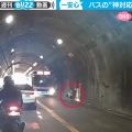 真っ暗なトンネルを歩く男の子を救ったバス運転手の“神対応” 「小さな命を守るヒーロー」「こんな日本がずっと続きますように」称賛の声