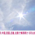 九州北部・中国・四国・近畿・北陸で梅雨明け 6月明けは統計史上初 気象庁