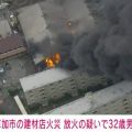 放火の疑いで32歳の男を逮捕 埼玉県草加市の火事