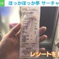大阪府内のほっかほっか亭で“エネルギーサーチャージ”試験導入 「航空券かよ。普通に値段上げろよ」と批判の声