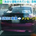 「クラクションが原因」煽り運転 被害者に届いたメッセージ 大阪