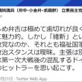 菅直人元総理の“ヒットラー”ツイートに「グローバル目線で考えると、あり得ない。個人でもダメだし、政党ならもってのほか」との…