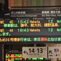西九州新幹線、爆破予告で運転見合わせ　午後3時ごろから