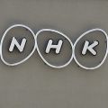 五輪番組字幕問題　NHKの説明は「事実と異なる」　出演者の島田角栄さんがNHKに抗議
