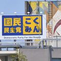 国民民主、1人10万円の「インフレ手当」　参院選の公約発表、家計支援を強調