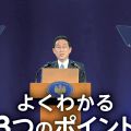 岸田首相はなぜ「資産所得倍増」をめざすのか