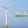世界の洋上風力、風車で中国流席巻　国主導で異形の膨張
