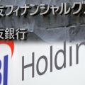三井住友がSBIに1割出資へ　800億円規模、証券で連携