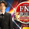 「FNS歌謡祭」第1弾でジャニーズ9組、aiko、ヒゲダン、ウタ、宮本浩次、JO1、NiziU、ミセスら65組