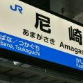 最有力は「amagasaki2022」？尼崎市の紛失USBのパスワードで大喜利合戦