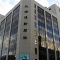 北海道新聞の記者とキャップを不起訴処分に　旭川区検