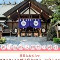 コロナ、全国で新たに673人　東京大神宮でクラスター、参拝中止に