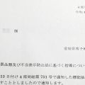 「麦みそ」は「みそ」表示でOK　愛媛県が指導取り消し謝罪
