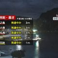 奄美・トカラで津波警報　太平洋側で注意報