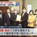 立憲“１人親世帯へ１０万円給付”法案提出