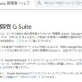 無償版「G Suite」、7月1日に完全終了　有償「Google Workspace」への切り替え推奨