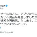 ポケモンGOの通知が韓国語で届く不具合　ナイアンティックが謝罪