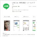 「正直困る」……　軽量版アプリ「LINE Lite」がサービス終了　複数端末ユーザーが困惑