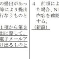 NHK、受信契約時に電話番号・メールアドレスの提出が必要に　4月から