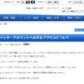 数年放置された福井県公式Twitterが乗っ取り被害に　NFT関連ツイートを開始
