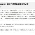 「DAZN for docomo」、結局値上げ　4月から月額3000円に　既存ユーザーは据え置き