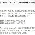 「NHKプラス」、「Firefox」での視聴が不可能に　5月23日から