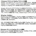 「Amazon.co.jp」がPayPay払いに対応　ポイント二重取り可能