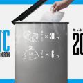「世界初の冷えるゴミ箱」一般発売　-11℃、生ゴミ凍らせ匂い抑える