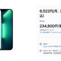 iPhone大幅値上げ、最大4万円　iPadやAirPodsも軒並み