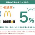 三井住友カード、5％還元対象からファミリーマートを除外　12月16日から