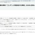 経産省「コンテンツ緊急電子化事業」偽サイトに注意　事業終了後、第三者が「.jp」ドメイン取得　ウイルス感染のおそれ