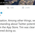 TwitterのマスクCEO、AppleのクックCEOを訪問　「アプリ削除の誤解は解消した」とツイート