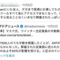 「Twitter Japanの友人が突然解雇された」“釣り投稿”が拡散　投稿者「めちゃバズっててわろたwwww」