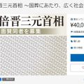 安倍晋三元首相追悼のクラファン、4000万円集まる　「産経新聞」主催、購入者殺到で目標額の8倍に