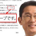 “パパ活18歳飲酒”吉川赳議員を岸田首相が「ホープです」と呼んだ動かぬ証拠