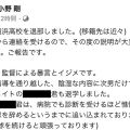 横浜高校野球部、2年生怪物打者「監督のイジメで退学」投稿と高校側の見解