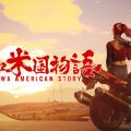 日本の文化的植民地となった昭和66年のアメリカを描く中国産ゲーム『昭和米国物語』が発表！