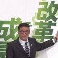 日本維新の会で“権力闘争”　党の新しい顔を決める代表選　松井代表の「馬場氏支持」でくすぶる不満