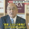 荒井奈良県知事 「まん延防止」要請に否定的な考え　「宣言とかいう言葉でコロナは抑えられない」