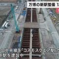 大阪・関西万博の新駅整備費が約129億円増　軟弱な地盤に障害物…工事が変更　大部分は大阪市が負担