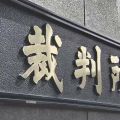 「仮面女子」猪狩さん看板下敷き事故　国に対する損賠請求を棄却　東京地裁
