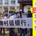 “8000億円”出金停止　中国で抗議活動激化